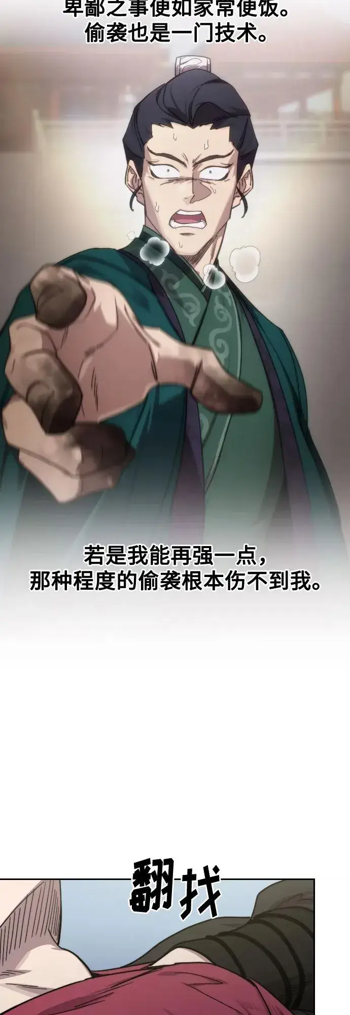 漫画《剑尊归来》第136话第59张图