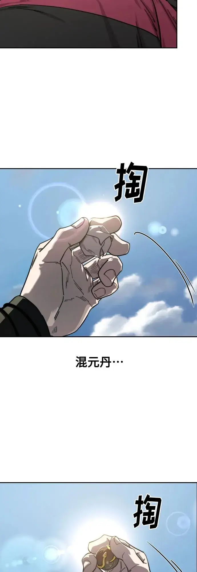 漫画《剑尊归来》第136话第60张图