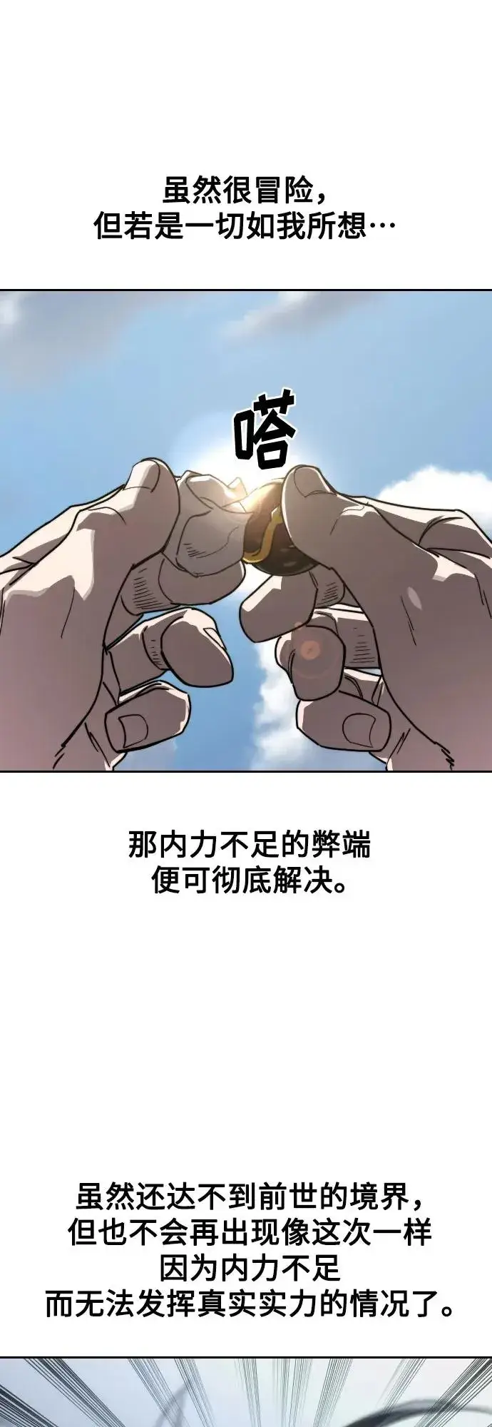 漫画《剑尊归来》第136话第62张图
