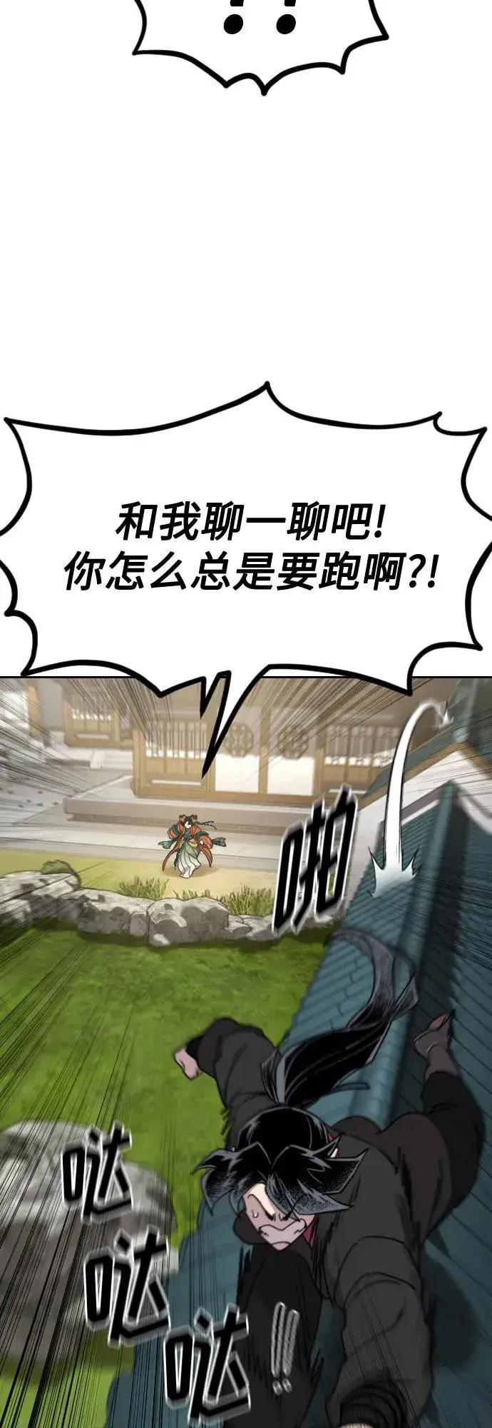 漫画《剑尊归来》第136话第66张图