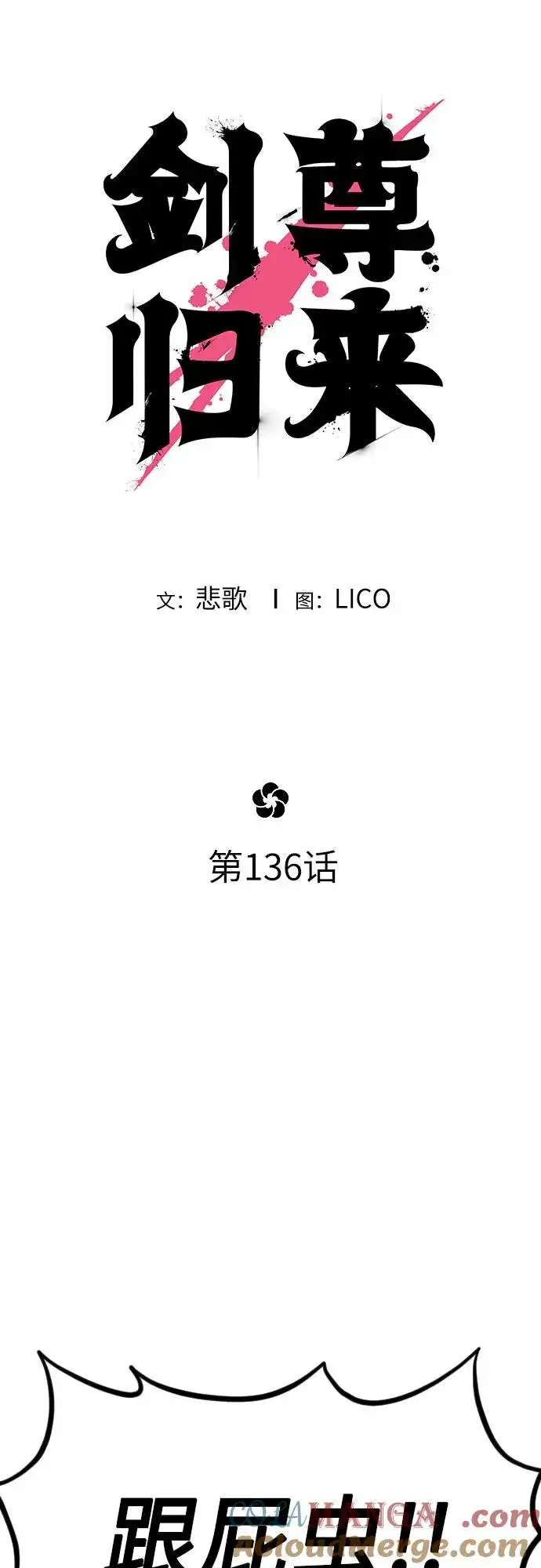漫画《剑尊归来》第136话第7张图