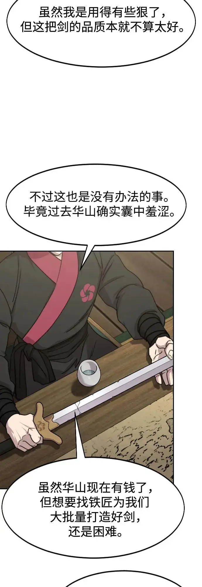 漫画《剑尊归来》第138话第15张图