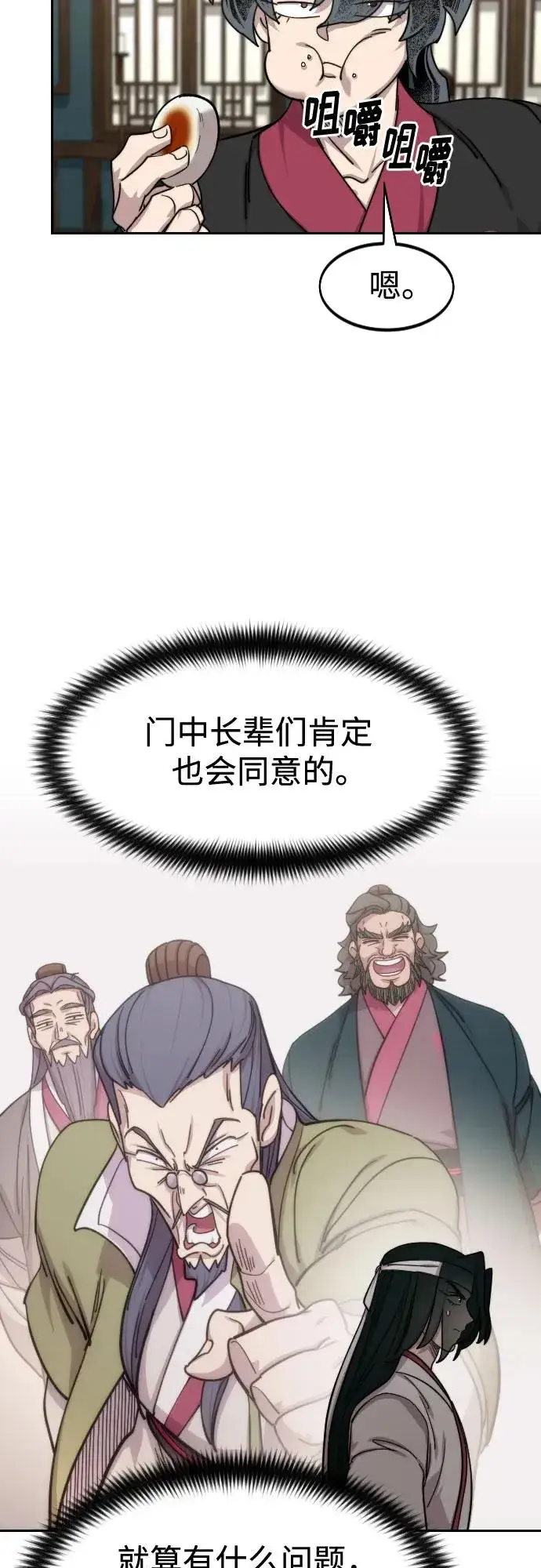 漫画《剑尊归来》第139话第11张图
