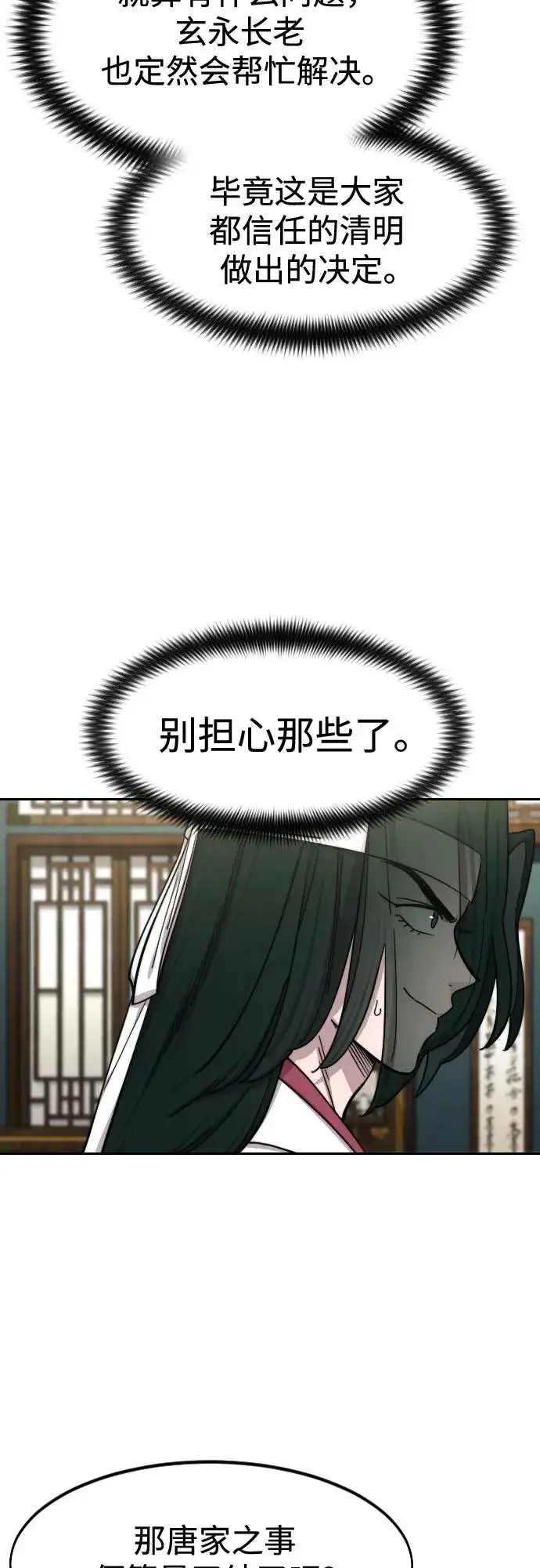 漫画《剑尊归来》第139话第12张图