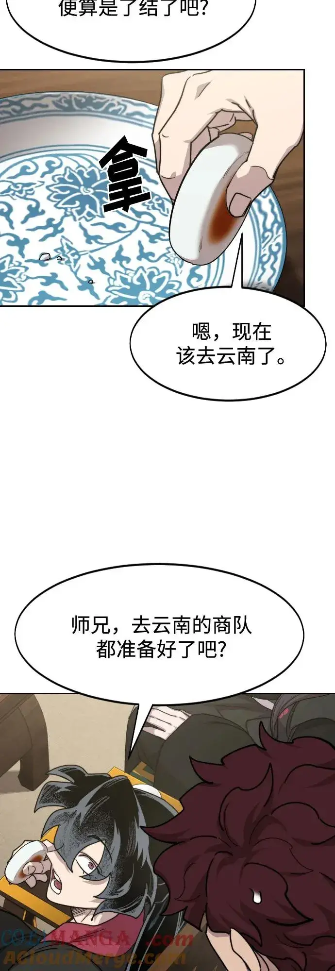 漫画《剑尊归来》第139话第13张图