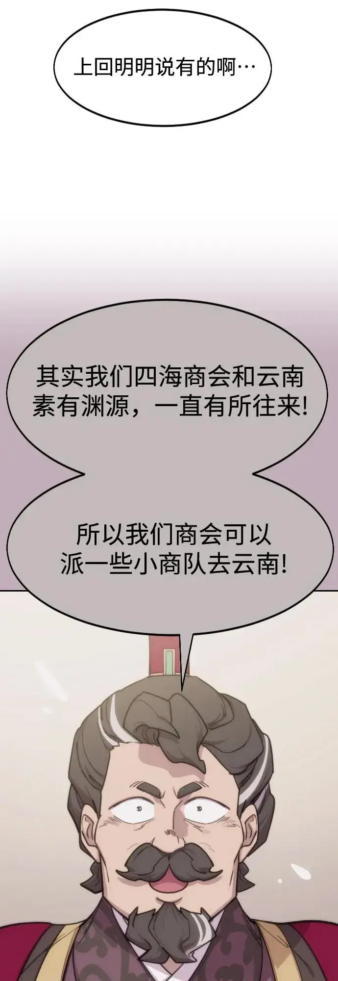 漫画《剑尊归来》第139话第17张图