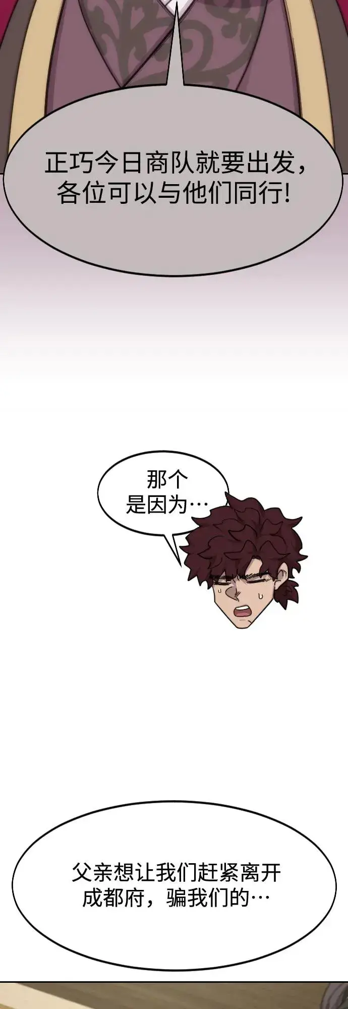 漫画《剑尊归来》第139话第18张图