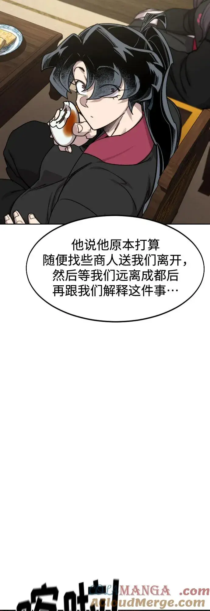 漫画《剑尊归来》第139话第19张图
