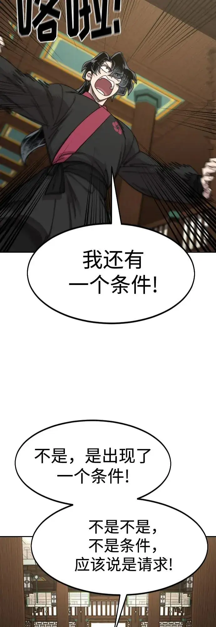 漫画《剑尊归来》第139话第20张图