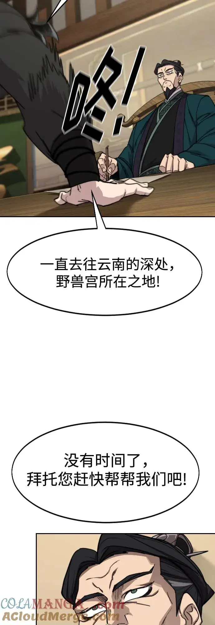 漫画《剑尊归来》第139话第22张图