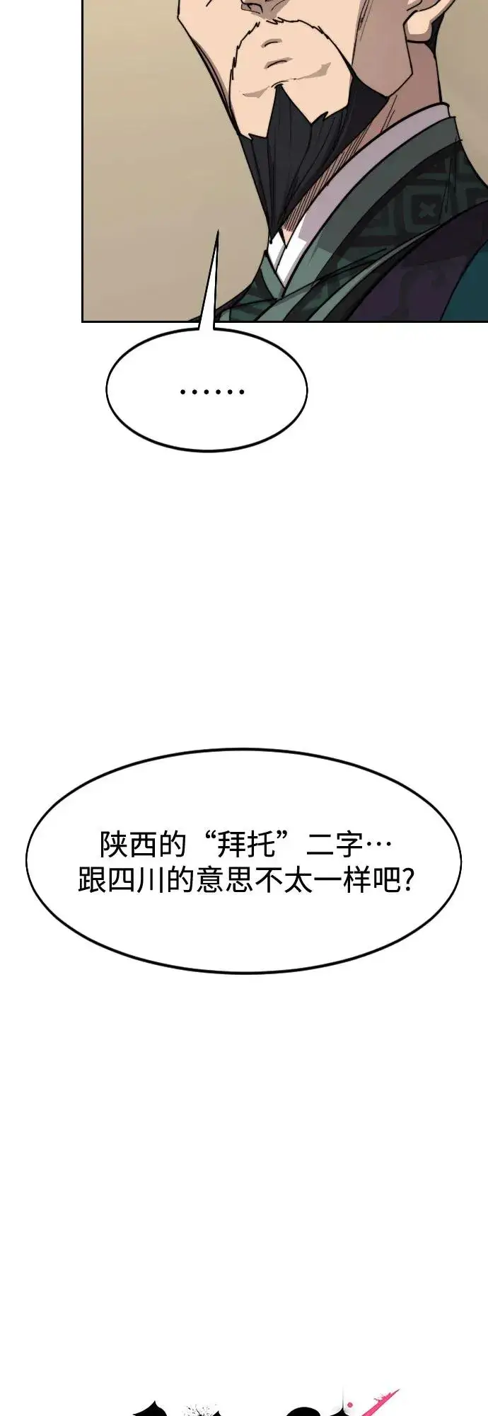漫画《剑尊归来》第139话第23张图