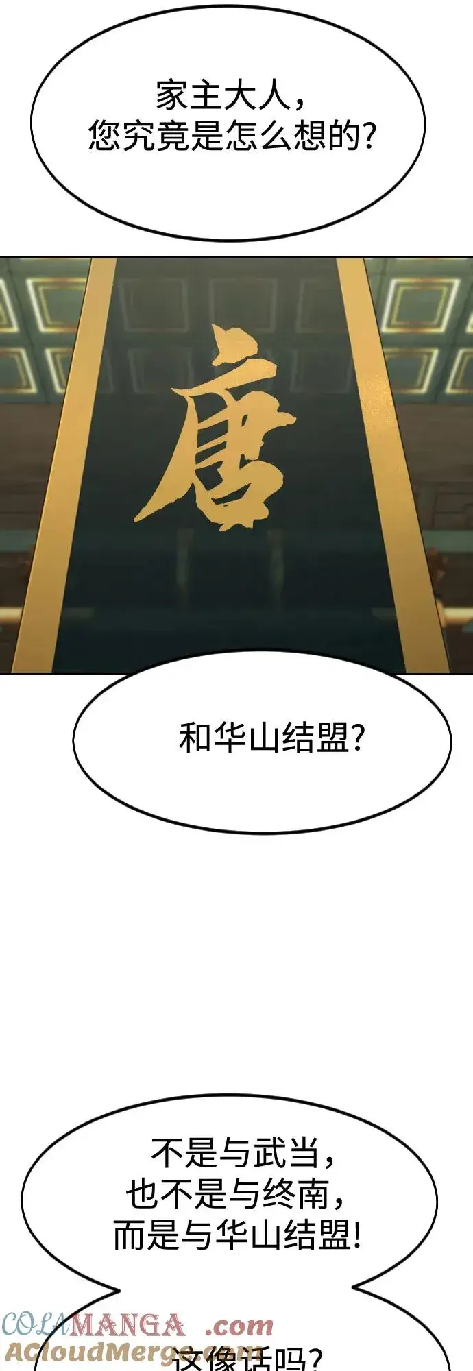 漫画《剑尊归来》第139话第25张图
