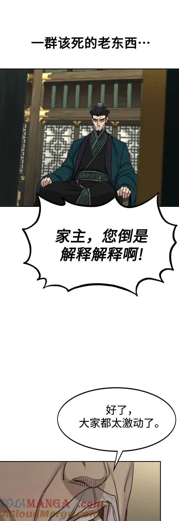 漫画《剑尊归来》第139话第28张图