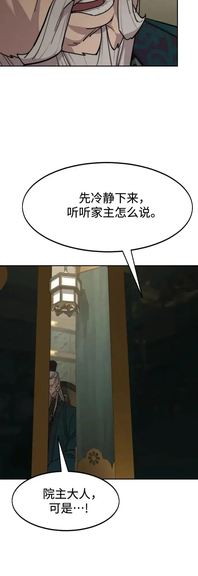 漫画《剑尊归来》第139话第29张图