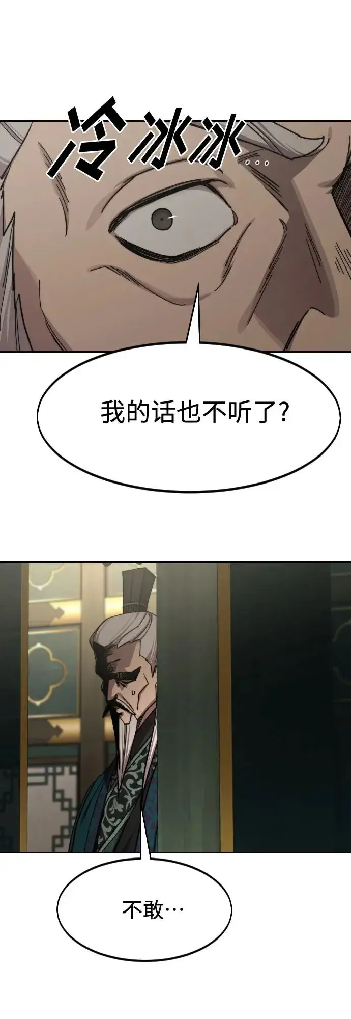 漫画《剑尊归来》第139话第30张图