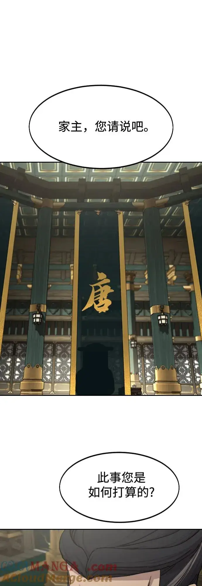 漫画《剑尊归来》第139话第31张图