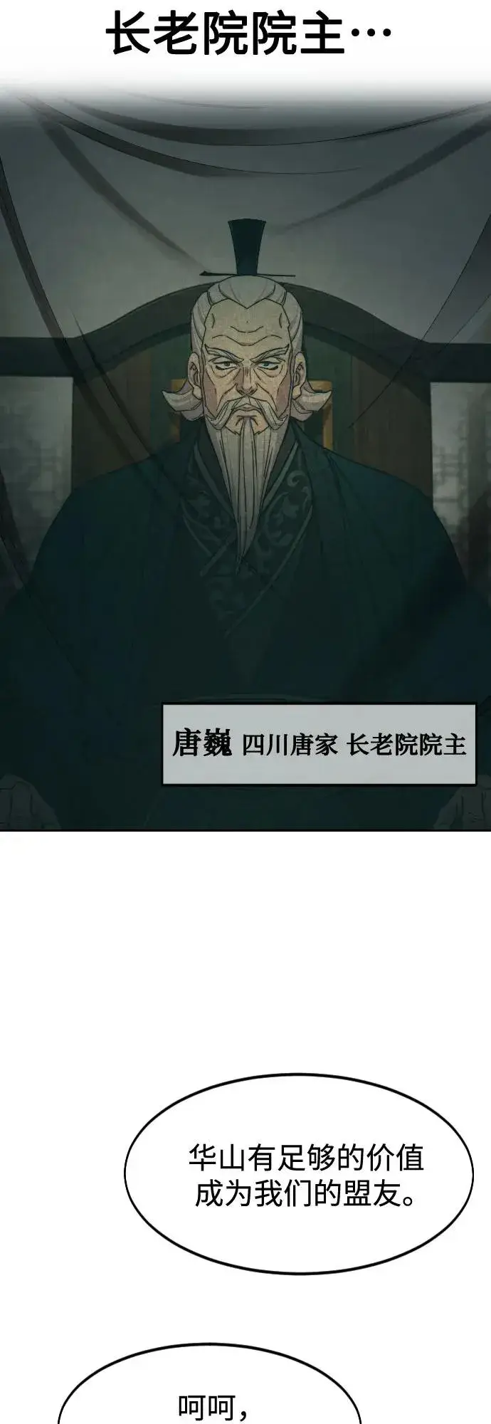 漫画《剑尊归来》第139话第33张图