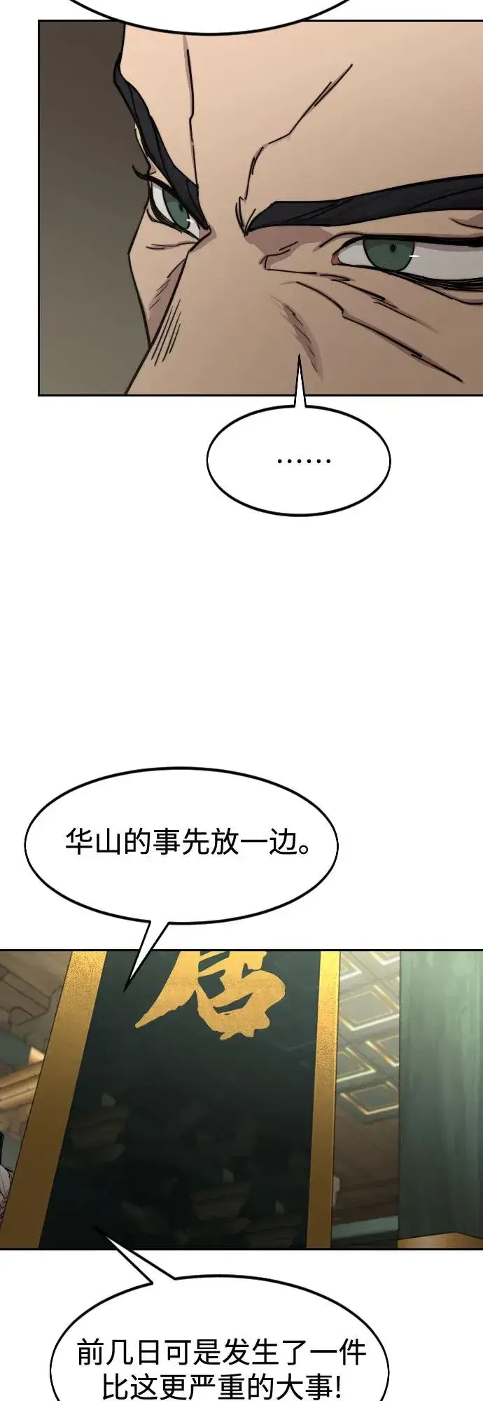 漫画《剑尊归来》第139话第35张图