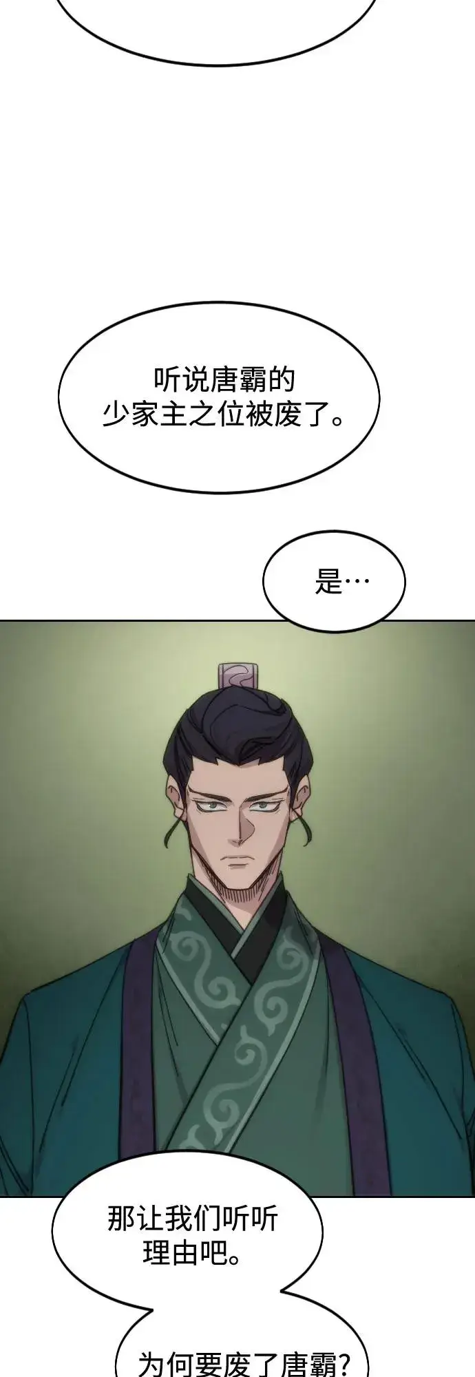 漫画《剑尊归来》第139话第36张图