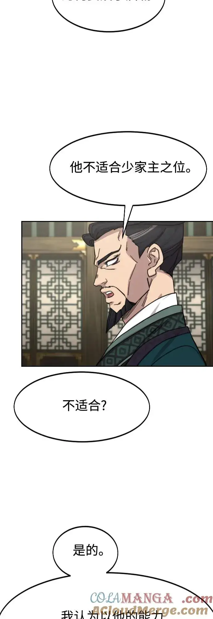 漫画《剑尊归来》第139话第37张图