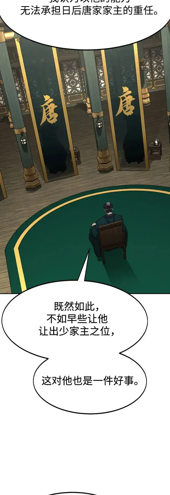 漫画《剑尊归来》第139话第38张图