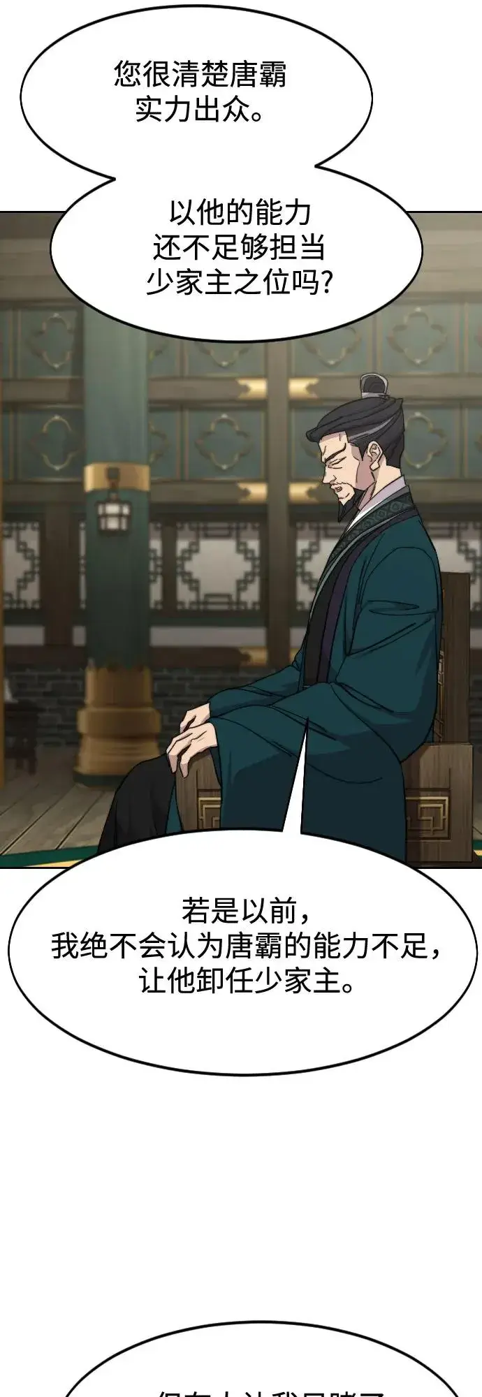 漫画《剑尊归来》第139话第41张图