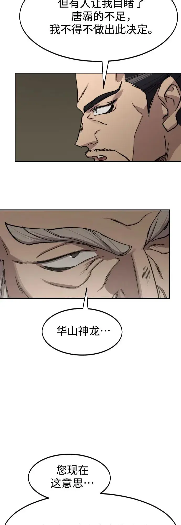 漫画《剑尊归来》第139话第42张图