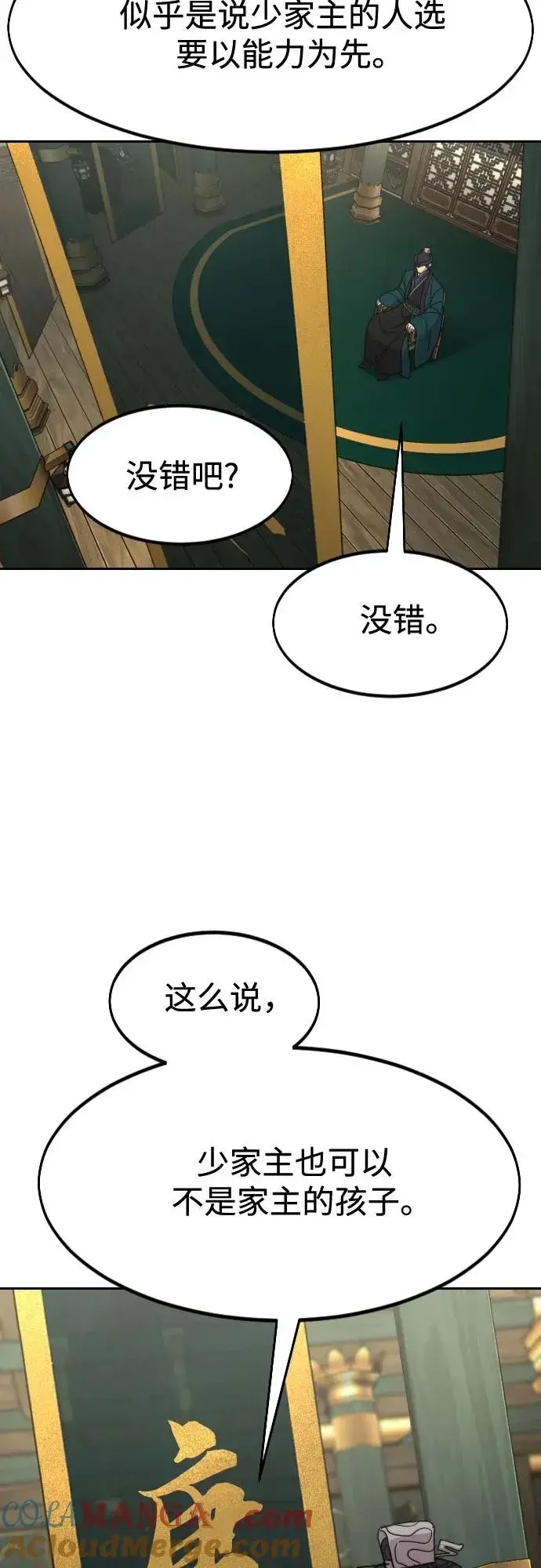 漫画《剑尊归来》第139话第43张图