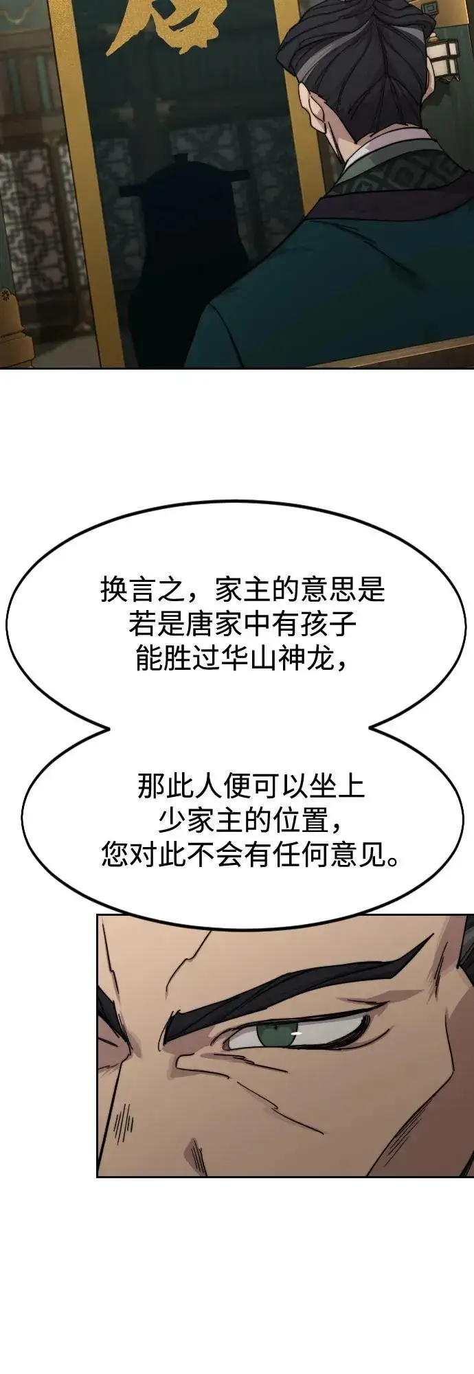 漫画《剑尊归来》第139话第44张图