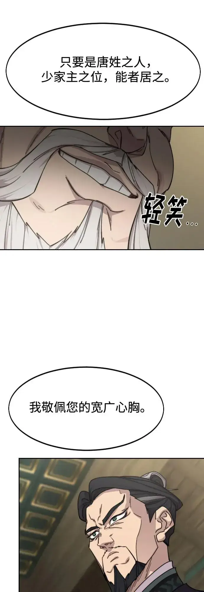 漫画《剑尊归来》第139话第45张图
