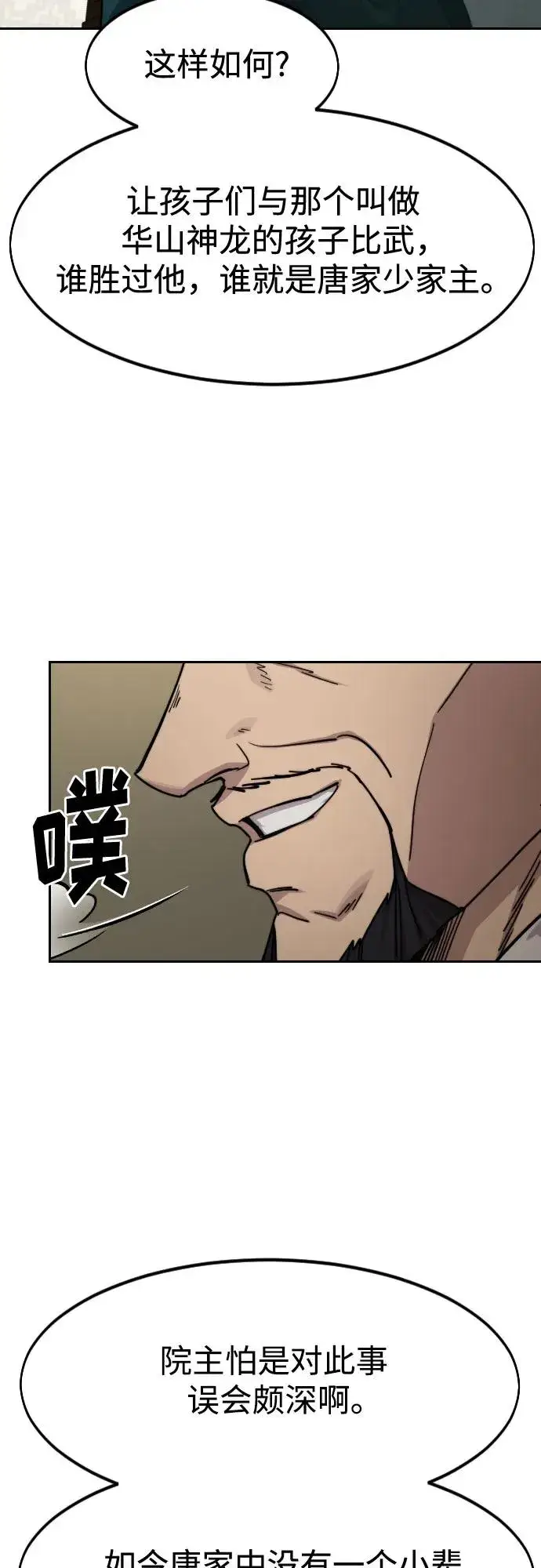 漫画《剑尊归来》第139话第47张图