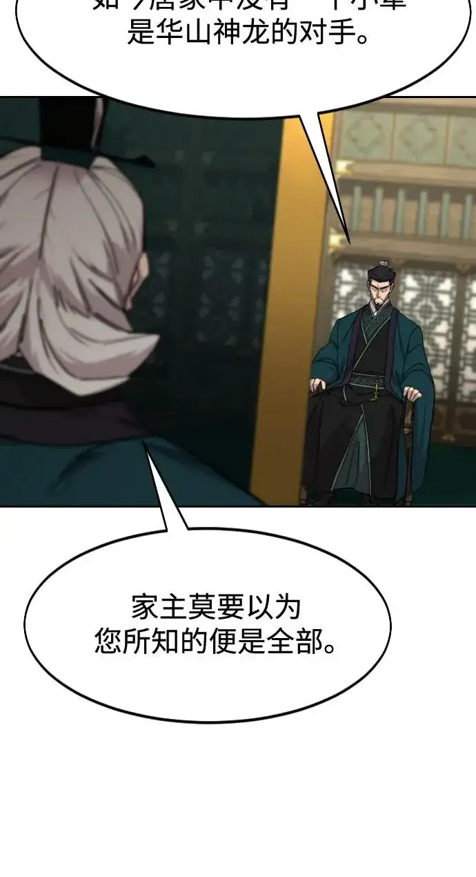漫画《剑尊归来》第139话第48张图