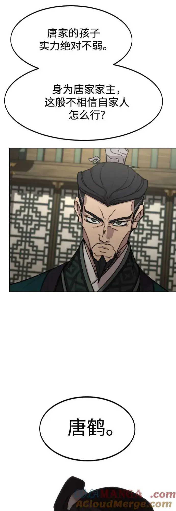 漫画《剑尊归来》第139话第49张图