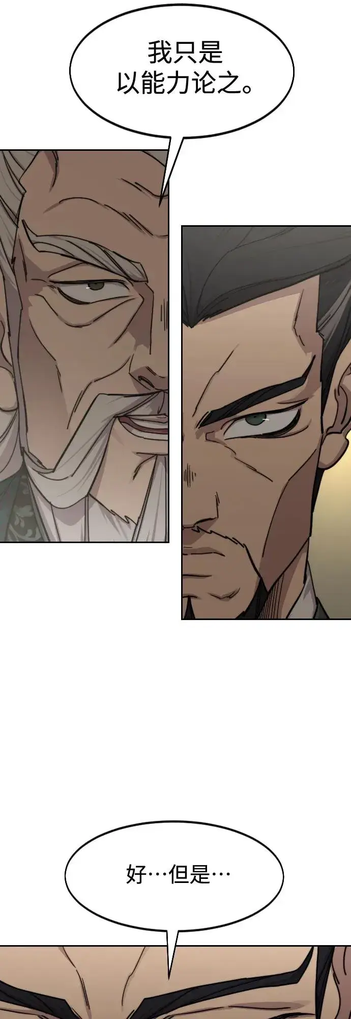 漫画《剑尊归来》第139话第51张图