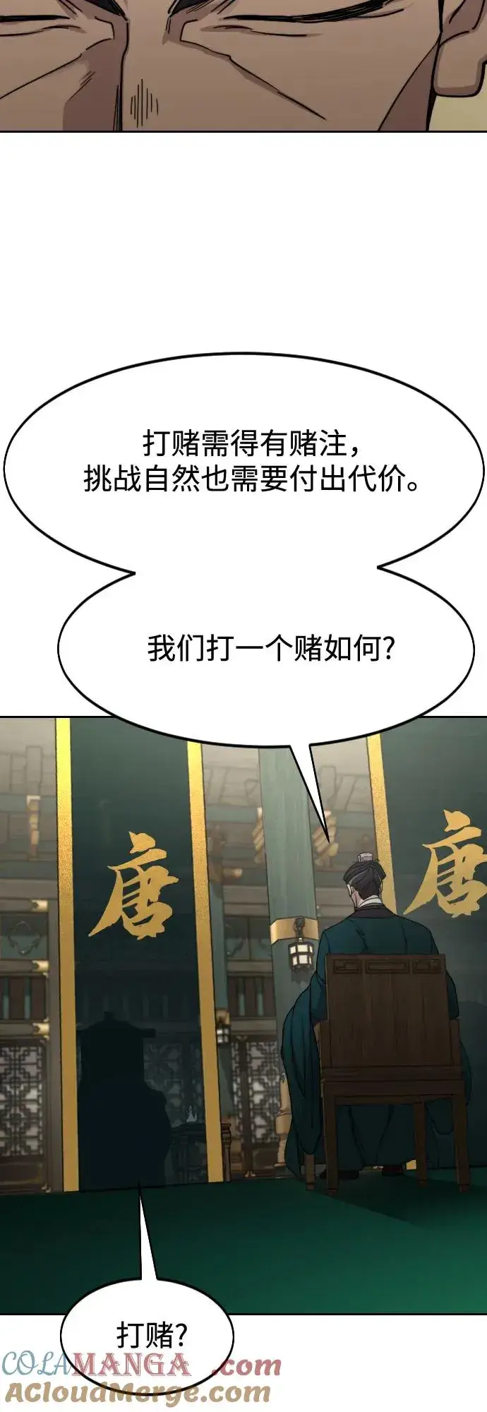 漫画《剑尊归来》第139话第52张图