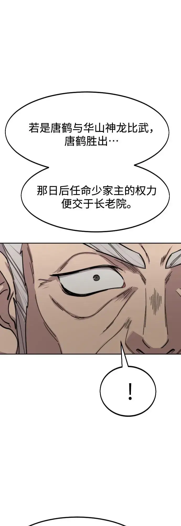 漫画《剑尊归来》第139话第53张图