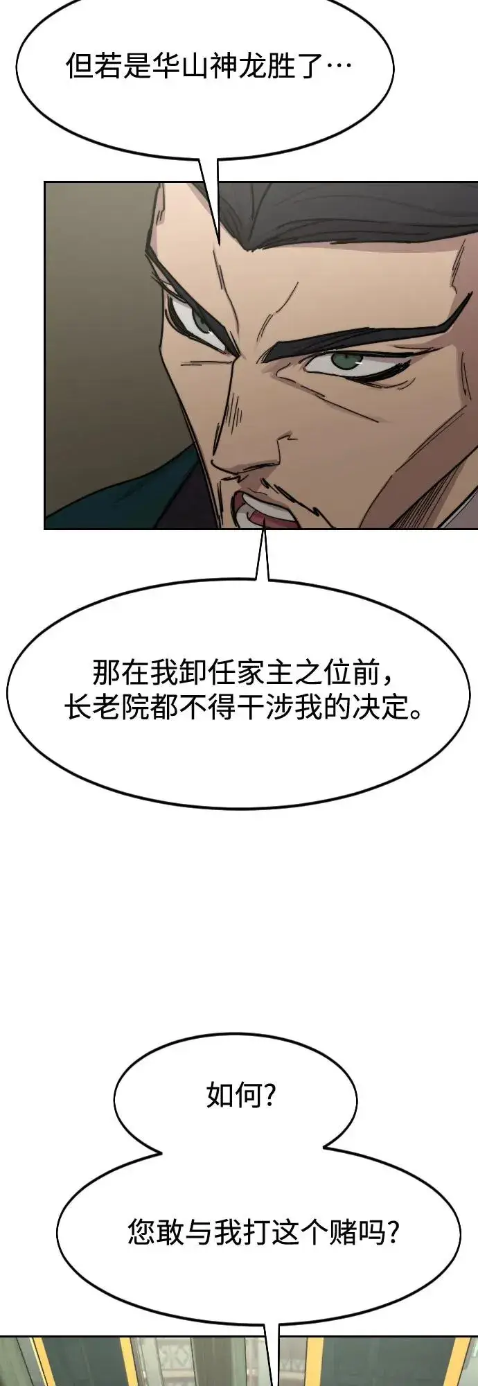 漫画《剑尊归来》第139话第54张图