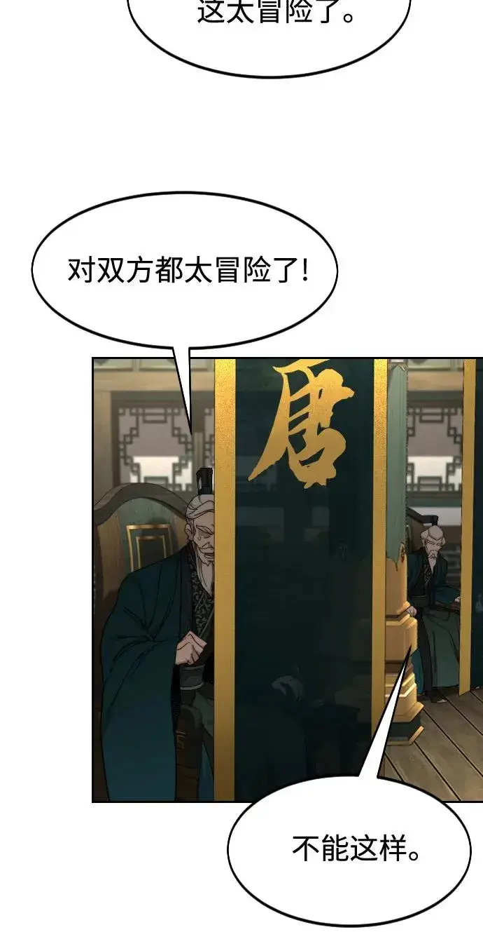 漫画《剑尊归来》第139话第56张图