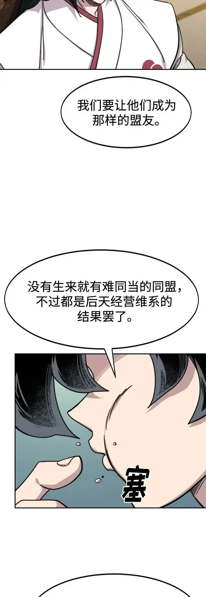 漫画《剑尊归来》第139话第6张图