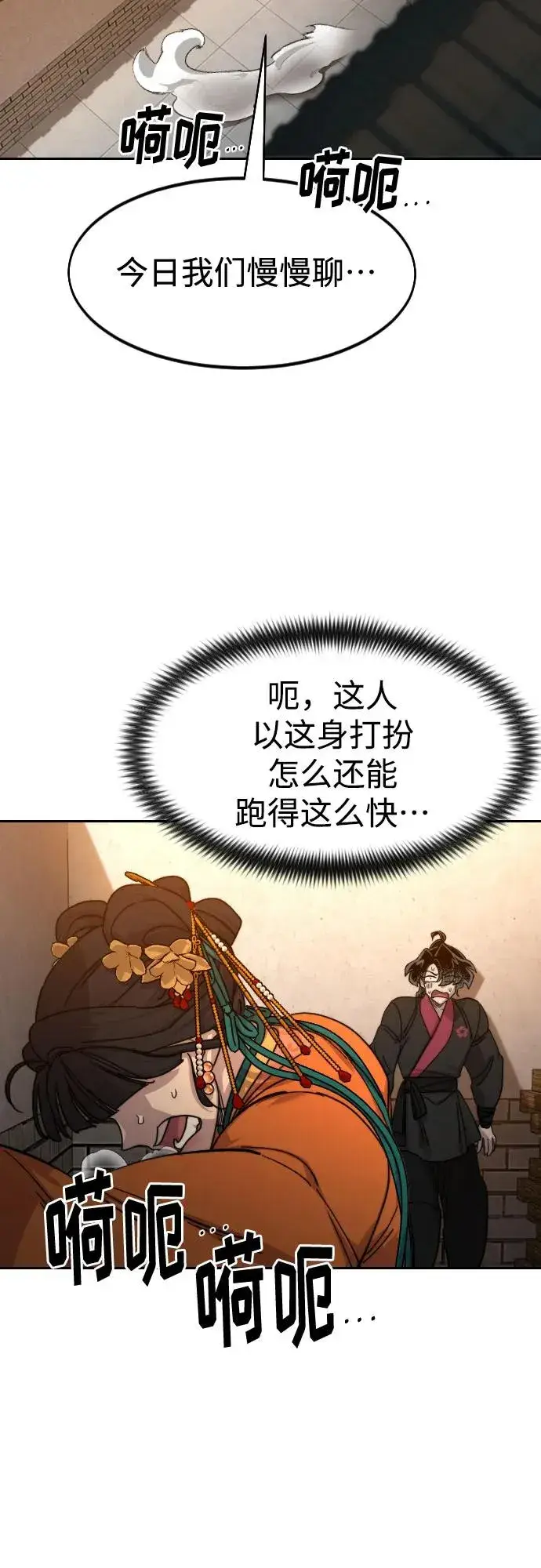 漫画《剑尊归来》第139话第63张图