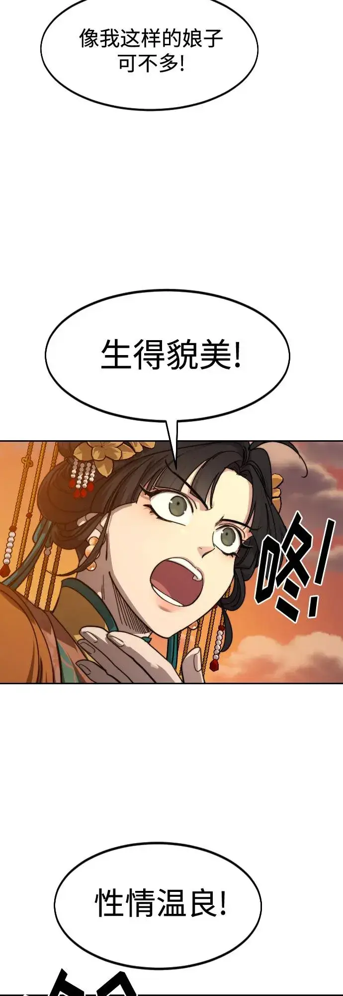 漫画《剑尊归来》第139话第68张图