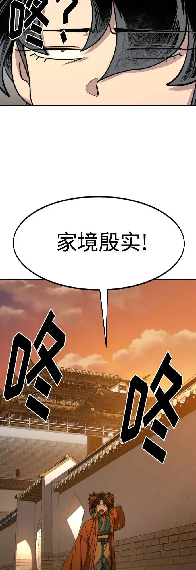 漫画《剑尊归来》第139话第69张图