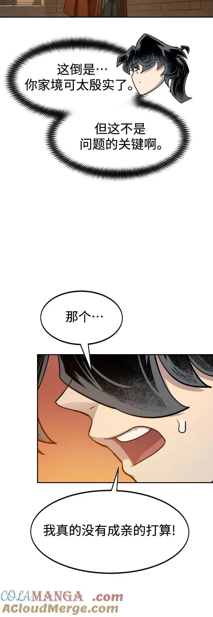 漫画《剑尊归来》第139话第70张图