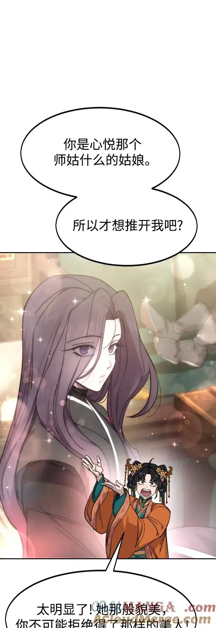 漫画《剑尊归来》第139话第73张图