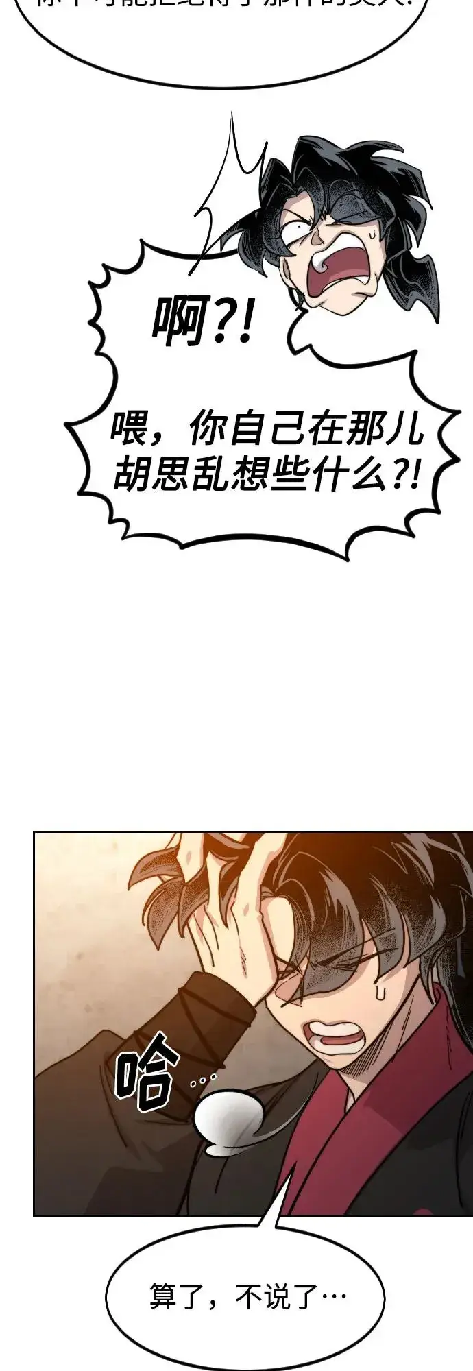 漫画《剑尊归来》第139话第74张图