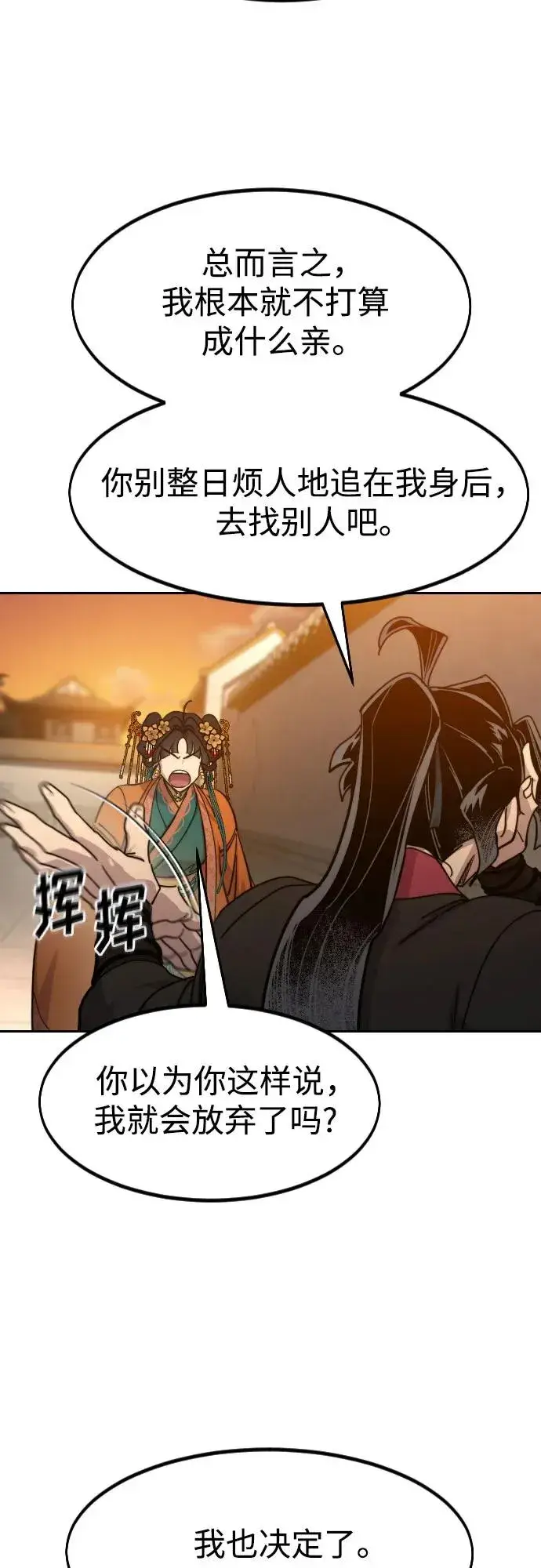 漫画《剑尊归来》第139话第75张图