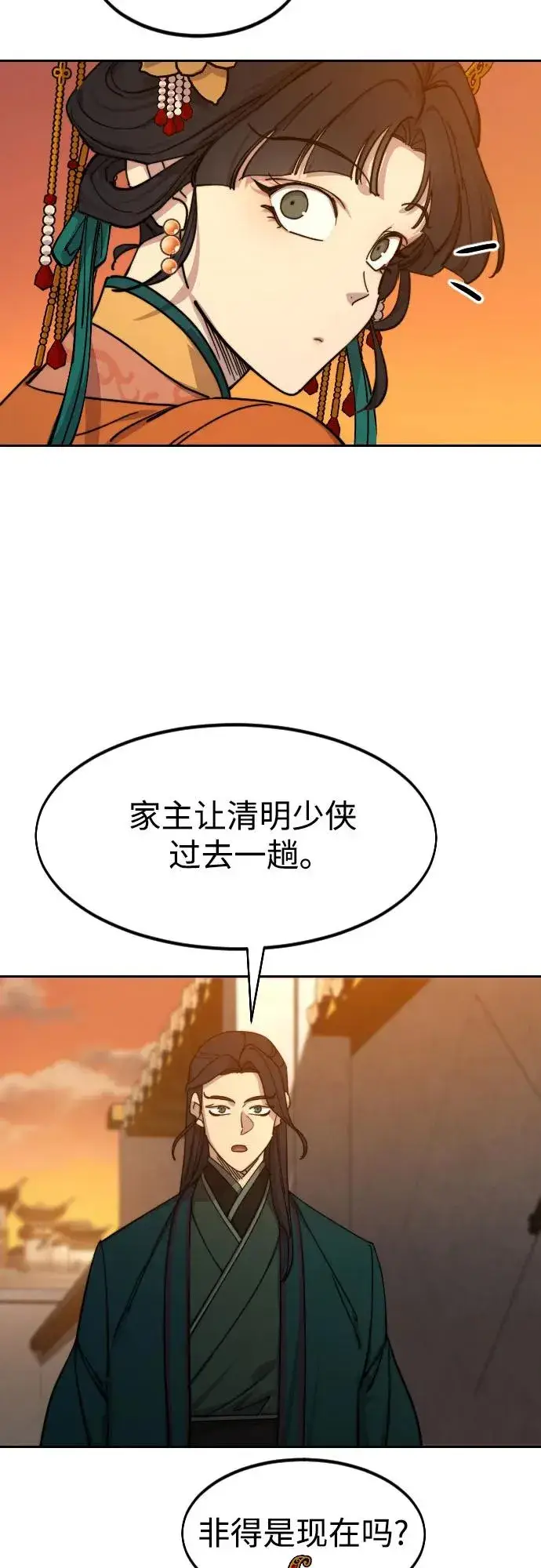 漫画《剑尊归来》第139话第78张图
