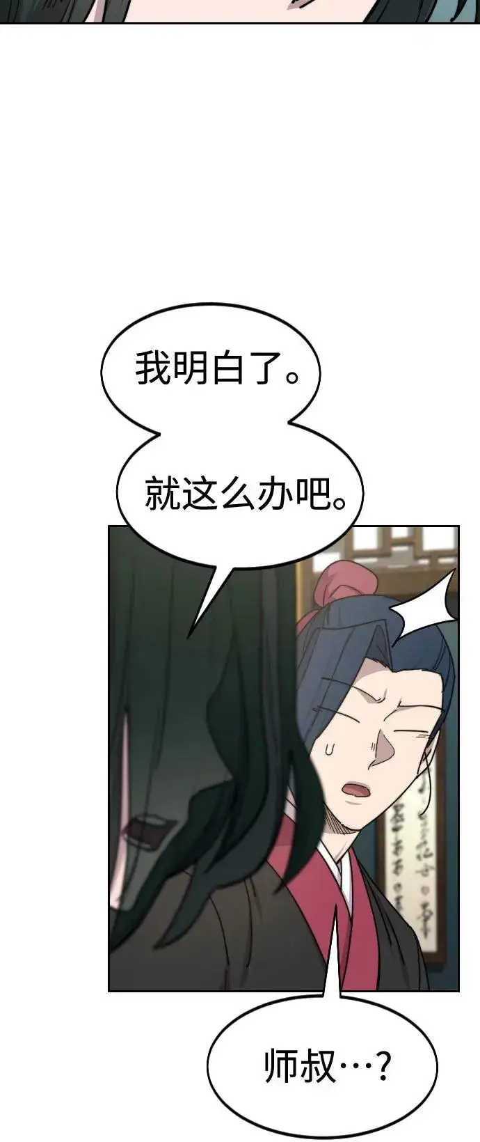 漫画《剑尊归来》第139话第8张图