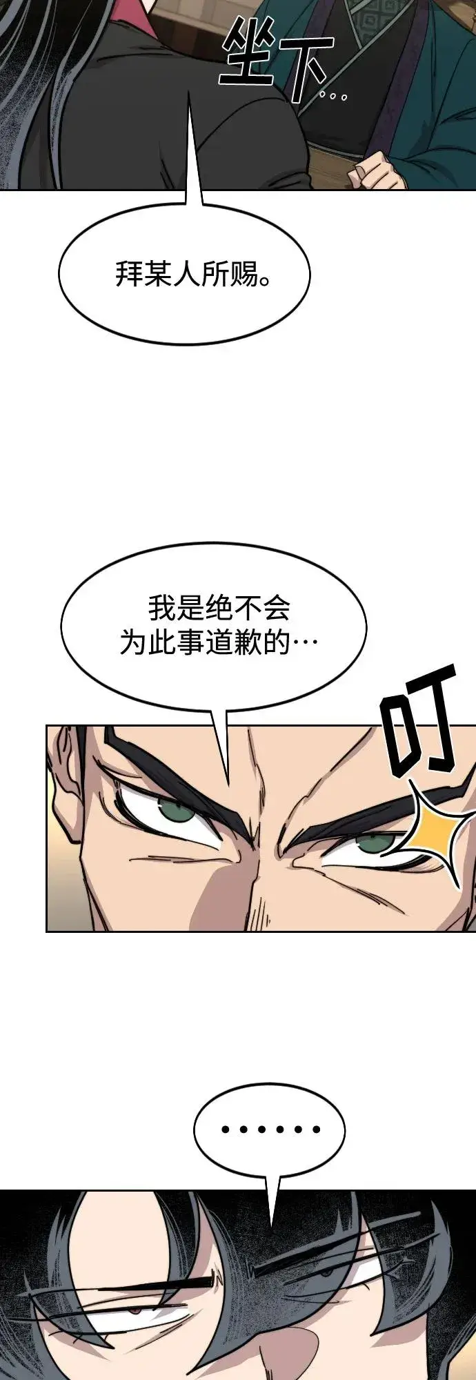 漫画《剑尊归来》第140话第11张图
