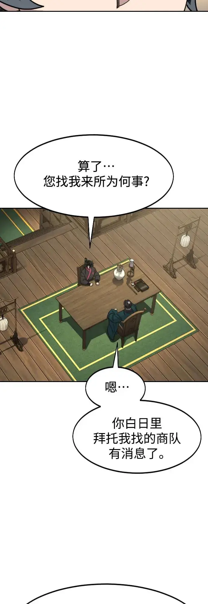 漫画《剑尊归来》第140话第12张图